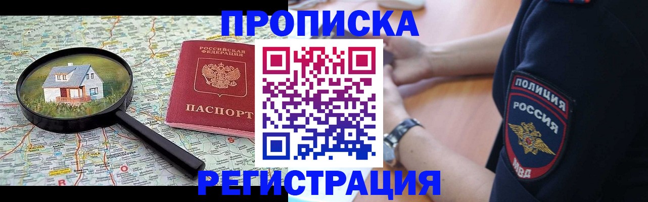 прописка штамп в Липецкая области