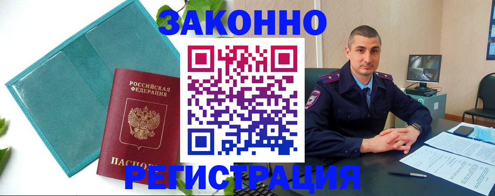 купить прописку в Липецкая области