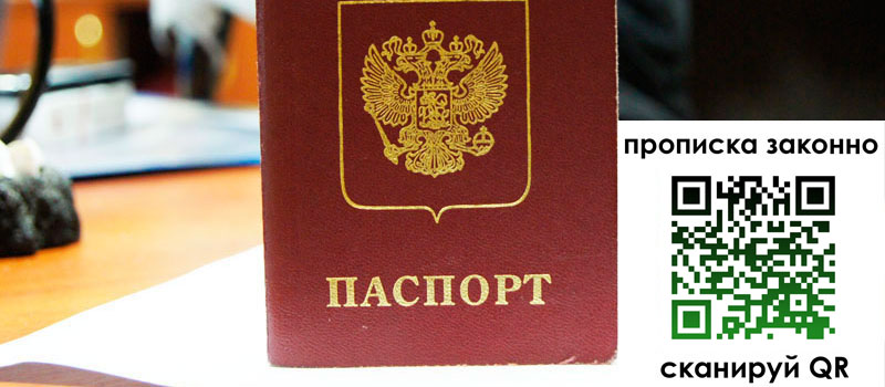 прописка в Липецкая области прописка в Липецкая области
